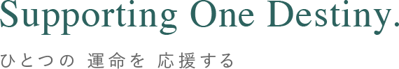 Supporting One Destiny. ひとつの 運命を 応援する